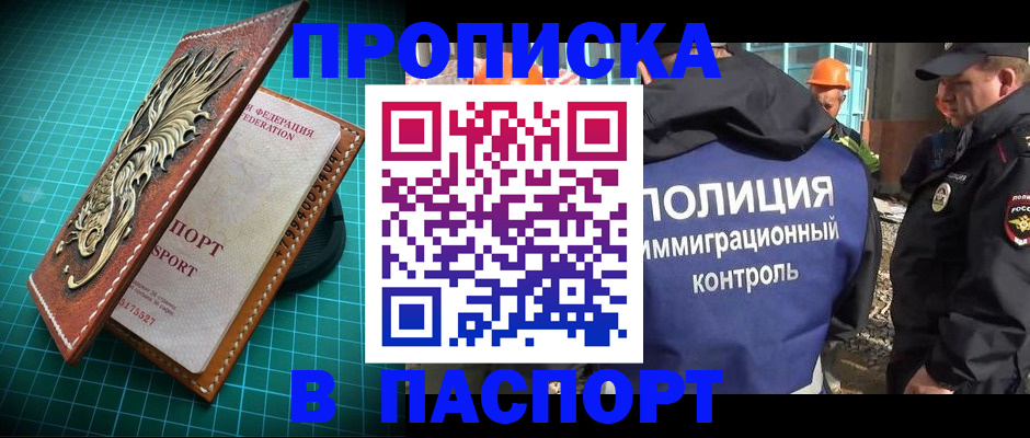 прописка в Протвино