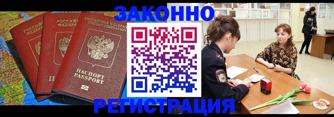 временная регистрация в Протвино
